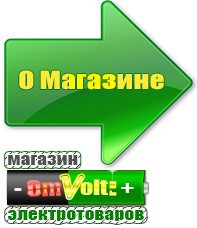 omvolt.ru Сварочные аппараты в Ивантеевке